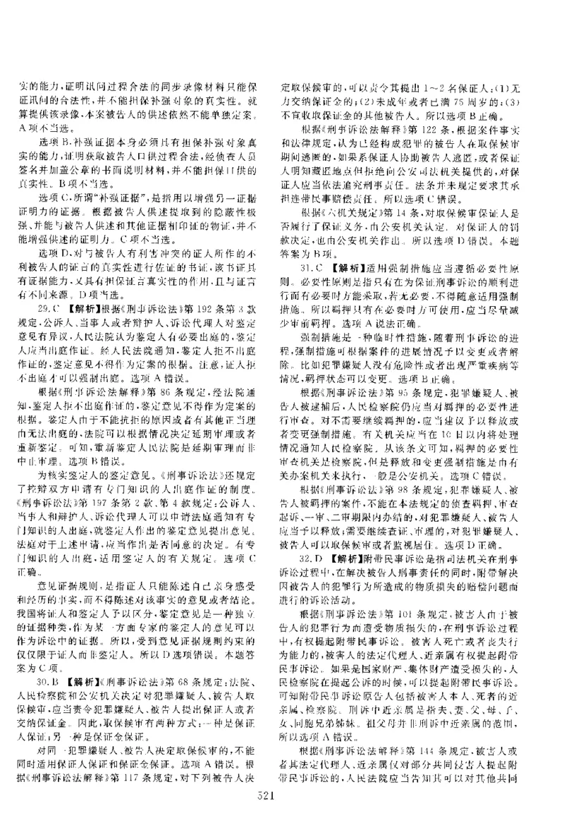 2014年客观题（答案及解析）_法考真题相关_真题（02-26）_1.客观题（2002-2025）_2002-2022真题（pdf版本推荐使用）_2014--2022答案解析（pdf）
