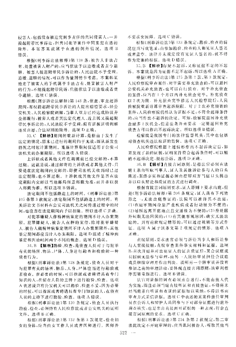2014年客观题（答案及解析）_法考真题相关_真题（02-26）_1.客观题（2002-2025）_2002-2022真题（pdf版本推荐使用）_2014--2022答案解析（pdf）