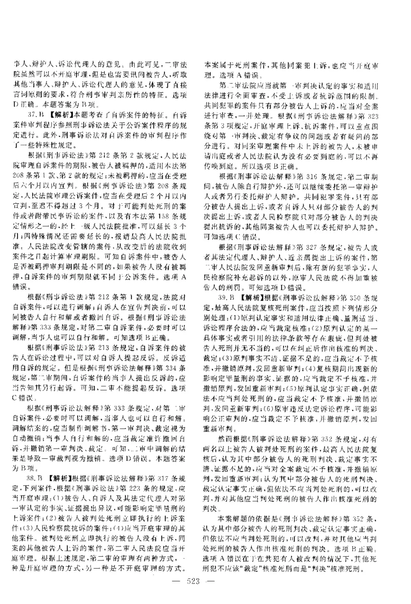 2014年客观题（答案及解析）_法考真题相关_真题（02-26）_1.客观题（2002-2025）_2002-2022真题（pdf版本推荐使用）_2014--2022答案解析（pdf）