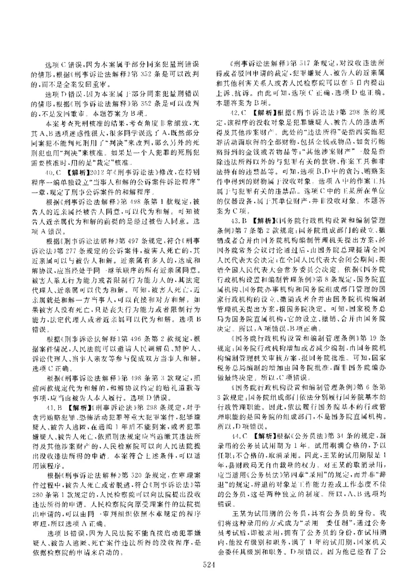 2014年客观题（答案及解析）_法考真题相关_真题（02-26）_1.客观题（2002-2025）_2002-2022真题（pdf版本推荐使用）_2014--2022答案解析（pdf）