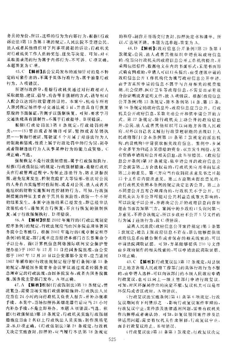 2014年客观题（答案及解析）_法考真题相关_真题（02-26）_1.客观题（2002-2025）_2002-2022真题（pdf版本推荐使用）_2014--2022答案解析（pdf）
