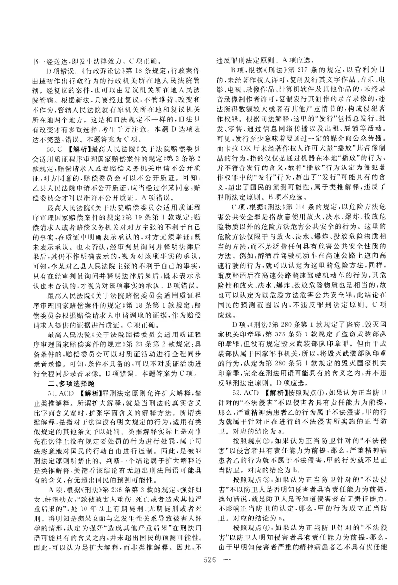 2014年客观题（答案及解析）_法考真题相关_真题（02-26）_1.客观题（2002-2025）_2002-2022真题（pdf版本推荐使用）_2014--2022答案解析（pdf）