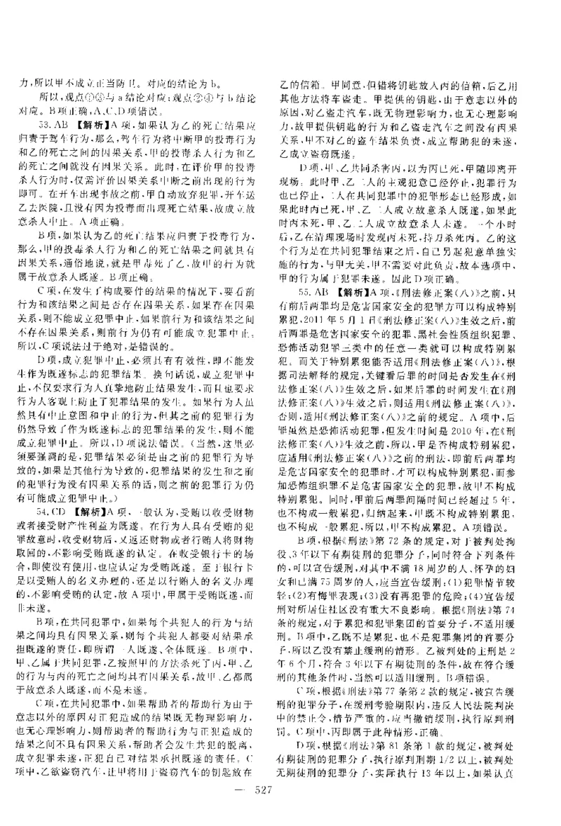 2014年客观题（答案及解析）_法考真题相关_真题（02-26）_1.客观题（2002-2025）_2002-2022真题（pdf版本推荐使用）_2014--2022答案解析（pdf）