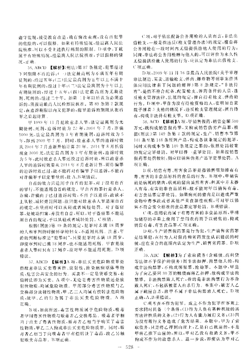 2014年客观题（答案及解析）_法考真题相关_真题（02-26）_1.客观题（2002-2025）_2002-2022真题（pdf版本推荐使用）_2014--2022答案解析（pdf）