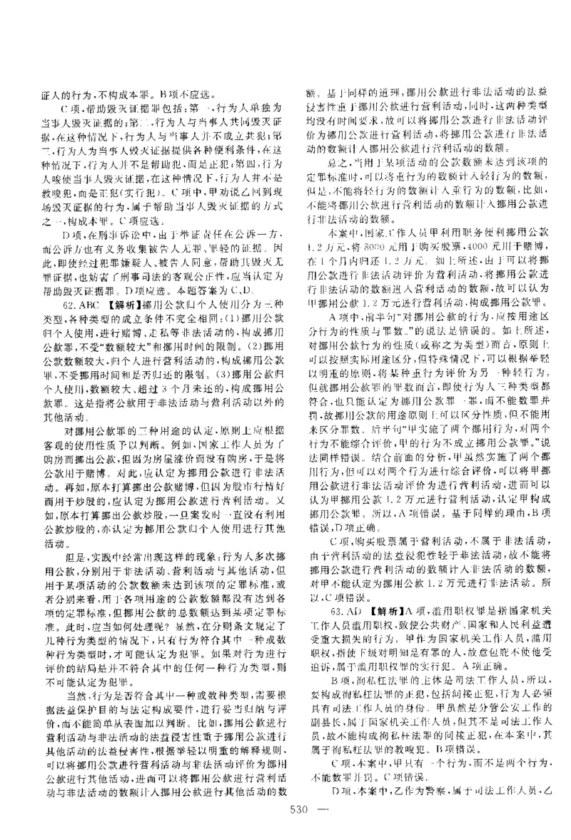 2014年客观题（答案及解析）_法考真题相关_真题（02-26）_1.客观题（2002-2025）_2002-2022真题（pdf版本推荐使用）_2014--2022答案解析（pdf）