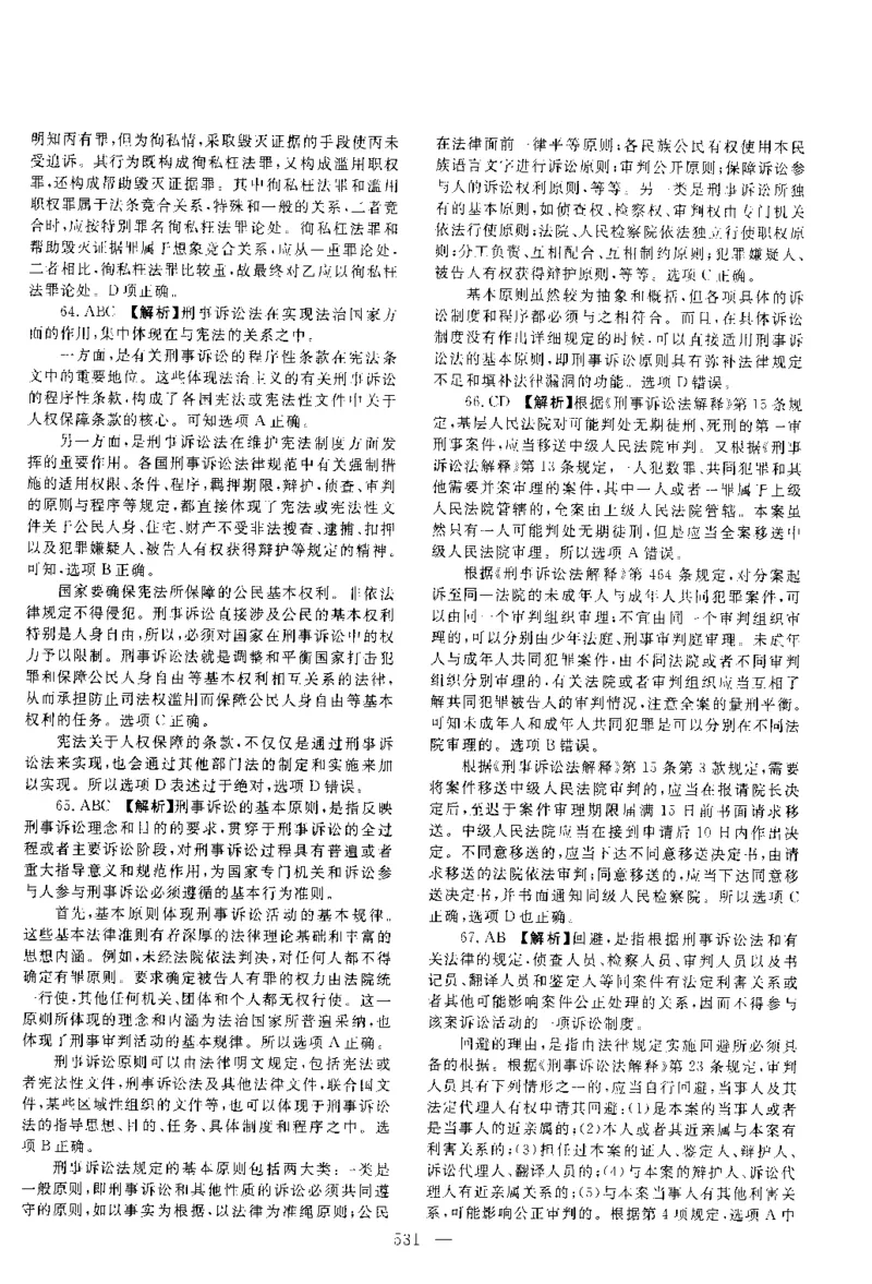 2014年客观题（答案及解析）_法考真题相关_真题（02-26）_1.客观题（2002-2025）_2002-2022真题（pdf版本推荐使用）_2014--2022答案解析（pdf）
