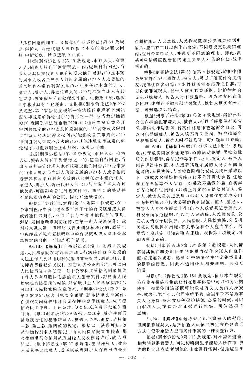 2014年客观题（答案及解析）_法考真题相关_真题（02-26）_1.客观题（2002-2025）_2002-2022真题（pdf版本推荐使用）_2014--2022答案解析（pdf）