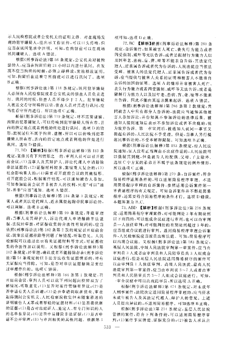 2014年客观题（答案及解析）_法考真题相关_真题（02-26）_1.客观题（2002-2025）_2002-2022真题（pdf版本推荐使用）_2014--2022答案解析（pdf）