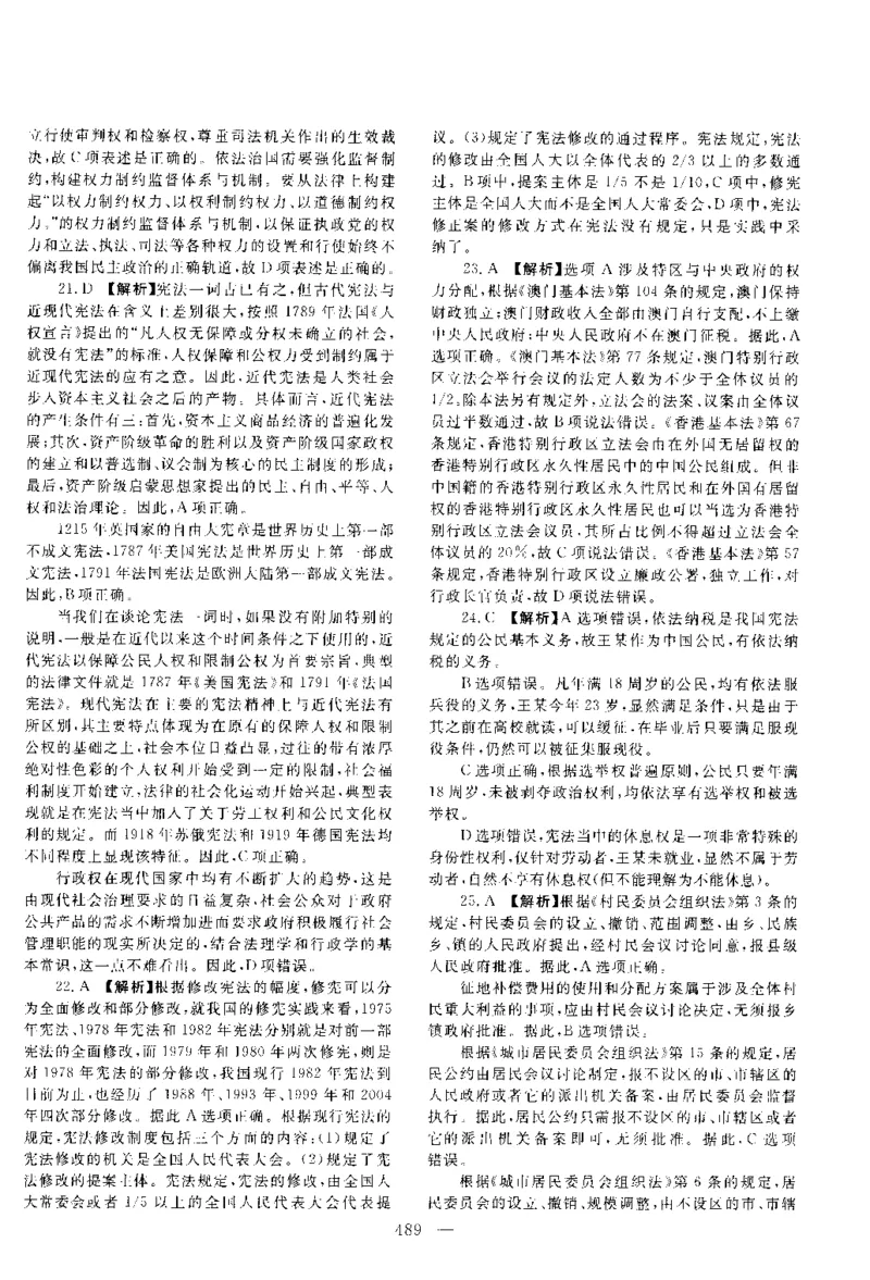 2014年客观题（答案及解析）_法考真题相关_真题（02-26）_1.客观题（2002-2025）_2002-2022真题（pdf版本推荐使用）_2014--2022答案解析（pdf）