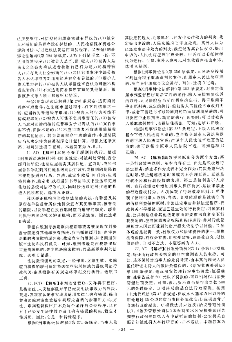2014年客观题（答案及解析）_法考真题相关_真题（02-26）_1.客观题（2002-2025）_2002-2022真题（pdf版本推荐使用）_2014--2022答案解析（pdf）