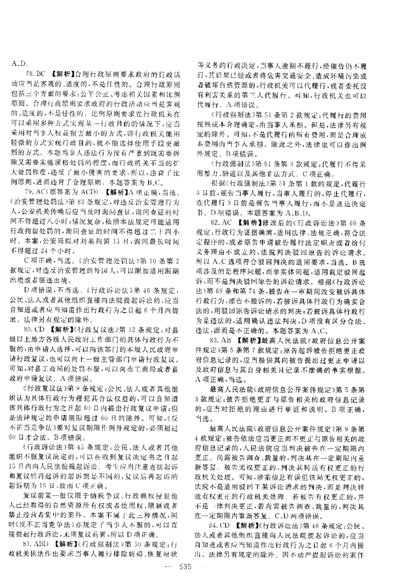 2014年客观题（答案及解析）_法考真题相关_真题（02-26）_1.客观题（2002-2025）_2002-2022真题（pdf版本推荐使用）_2014--2022答案解析（pdf）