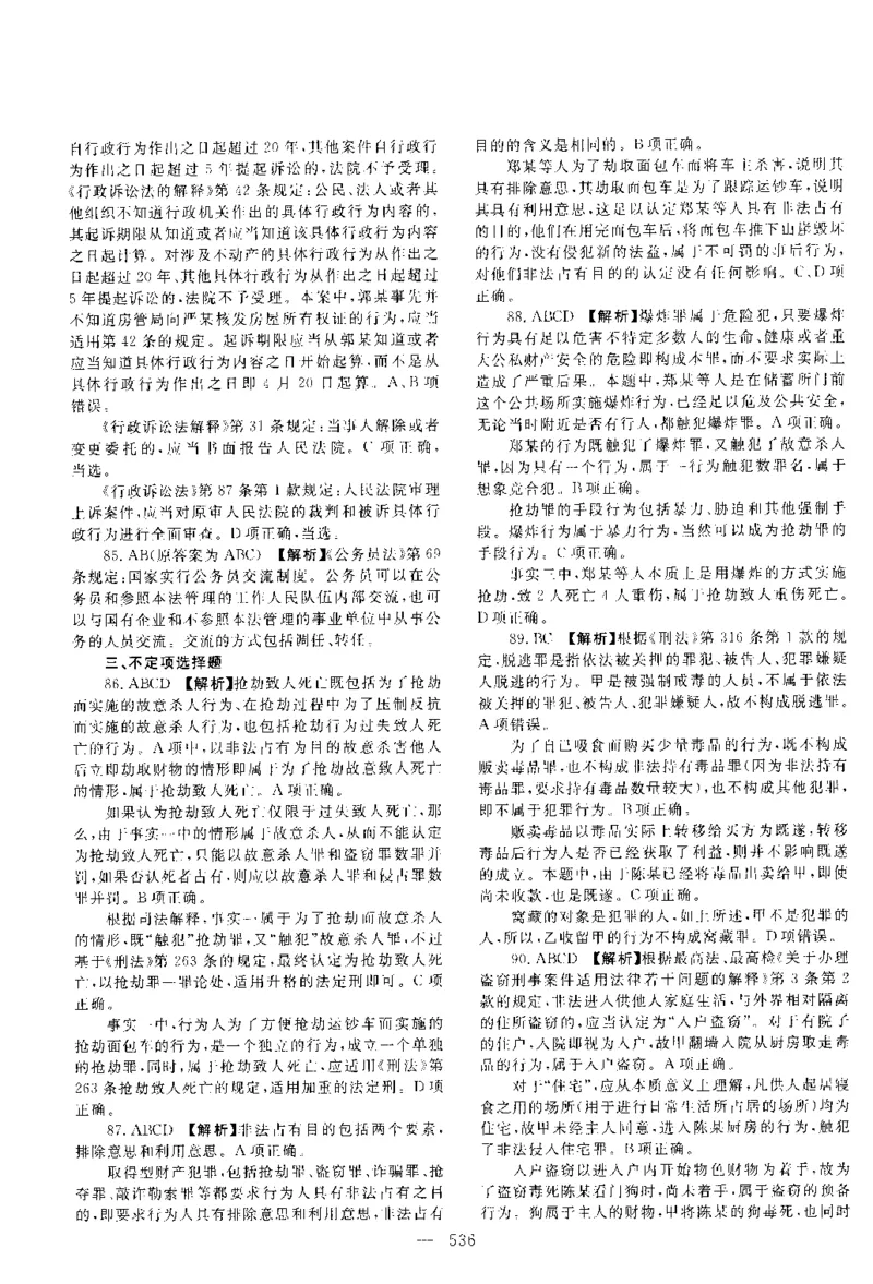2014年客观题（答案及解析）_法考真题相关_真题（02-26）_1.客观题（2002-2025）_2002-2022真题（pdf版本推荐使用）_2014--2022答案解析（pdf）