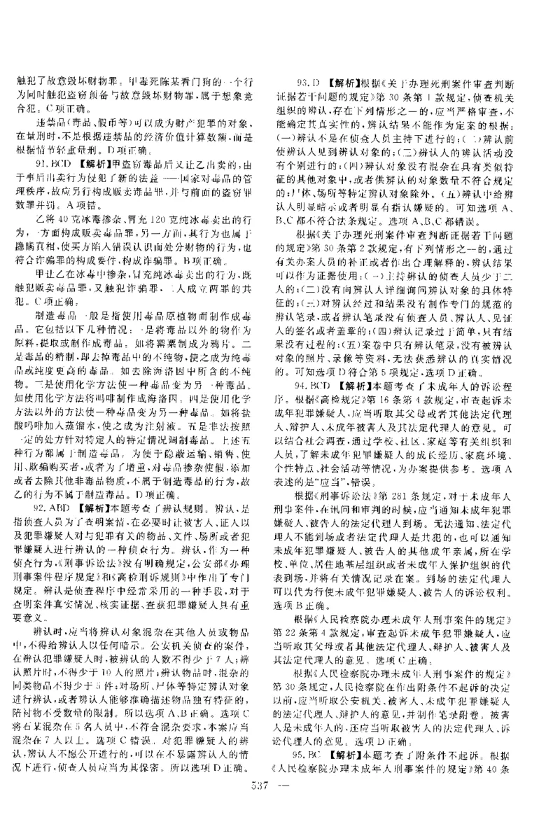 2014年客观题（答案及解析）_法考真题相关_真题（02-26）_1.客观题（2002-2025）_2002-2022真题（pdf版本推荐使用）_2014--2022答案解析（pdf）