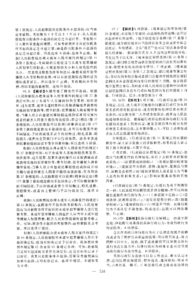 2014年客观题（答案及解析）_法考真题相关_真题（02-26）_1.客观题（2002-2025）_2002-2022真题（pdf版本推荐使用）_2014--2022答案解析（pdf）