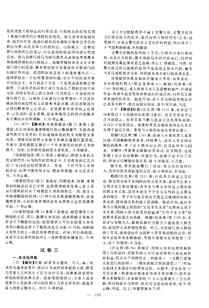 2014年客观题（答案及解析）_法考真题相关_真题（02-26）_1.客观题（2002-2025）_2002-2022真题（pdf版本推荐使用）_2014--2022答案解析（pdf）