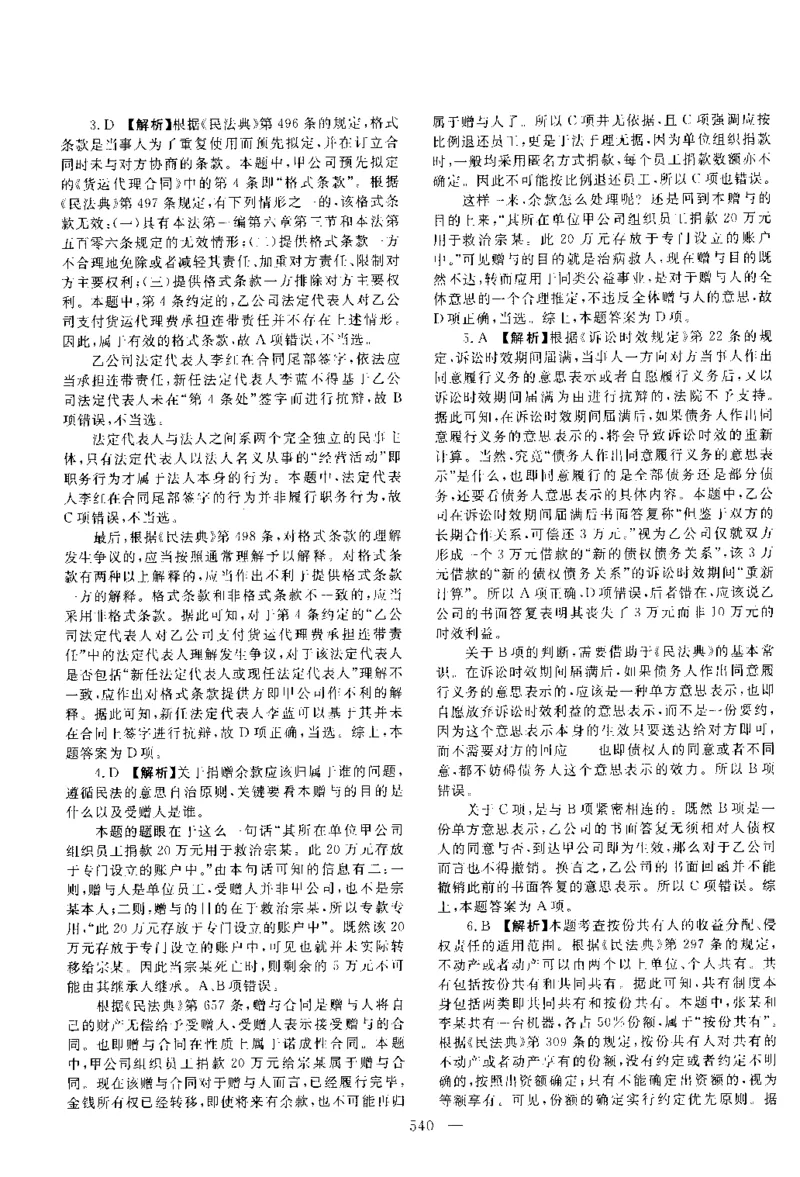 2014年客观题（答案及解析）_法考真题相关_真题（02-26）_1.客观题（2002-2025）_2002-2022真题（pdf版本推荐使用）_2014--2022答案解析（pdf）