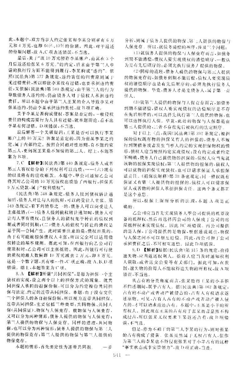 2014年客观题（答案及解析）_法考真题相关_真题（02-26）_1.客观题（2002-2025）_2002-2022真题（pdf版本推荐使用）_2014--2022答案解析（pdf）