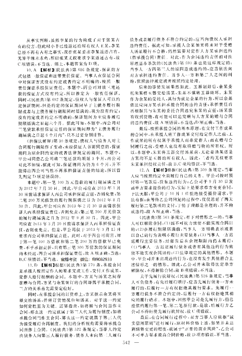 2014年客观题（答案及解析）_法考真题相关_真题（02-26）_1.客观题（2002-2025）_2002-2022真题（pdf版本推荐使用）_2014--2022答案解析（pdf）