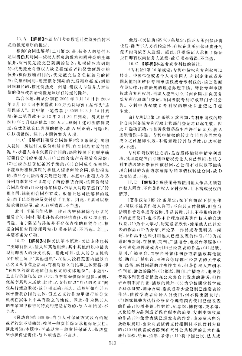 2014年客观题（答案及解析）_法考真题相关_真题（02-26）_1.客观题（2002-2025）_2002-2022真题（pdf版本推荐使用）_2014--2022答案解析（pdf）