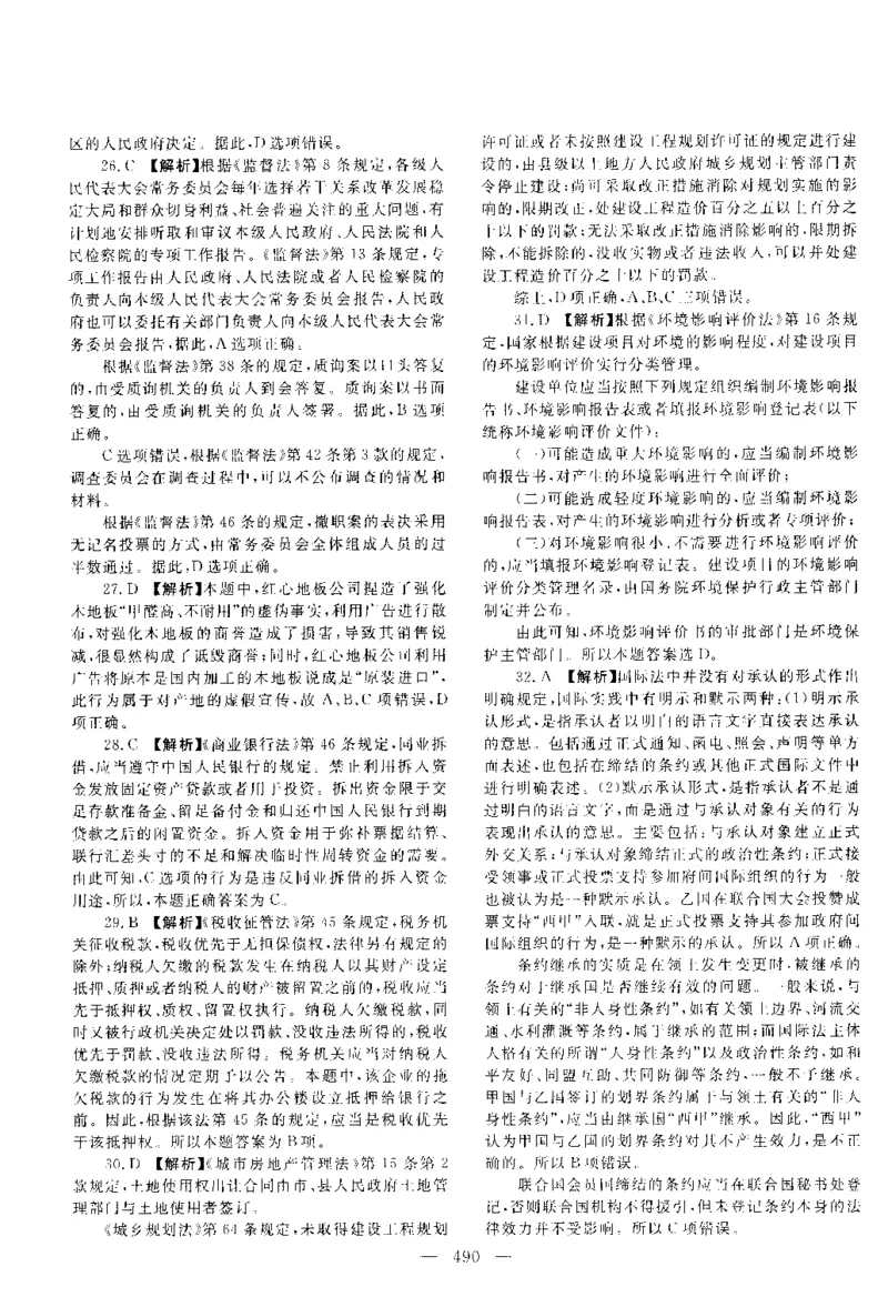 2014年客观题（答案及解析）_法考真题相关_真题（02-26）_1.客观题（2002-2025）_2002-2022真题（pdf版本推荐使用）_2014--2022答案解析（pdf）