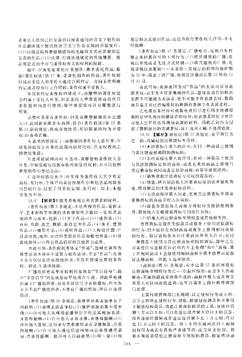 2014年客观题（答案及解析）_法考真题相关_真题（02-26）_1.客观题（2002-2025）_2002-2022真题（pdf版本推荐使用）_2014--2022答案解析（pdf）