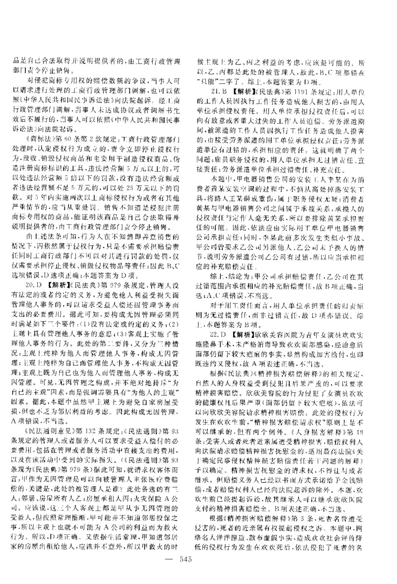 2014年客观题（答案及解析）_法考真题相关_真题（02-26）_1.客观题（2002-2025）_2002-2022真题（pdf版本推荐使用）_2014--2022答案解析（pdf）