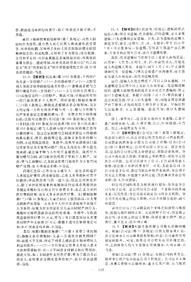 2014年客观题（答案及解析）_法考真题相关_真题（02-26）_1.客观题（2002-2025）_2002-2022真题（pdf版本推荐使用）_2014--2022答案解析（pdf）