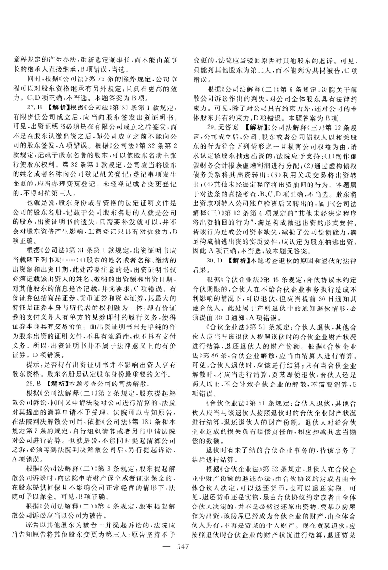 2014年客观题（答案及解析）_法考真题相关_真题（02-26）_1.客观题（2002-2025）_2002-2022真题（pdf版本推荐使用）_2014--2022答案解析（pdf）