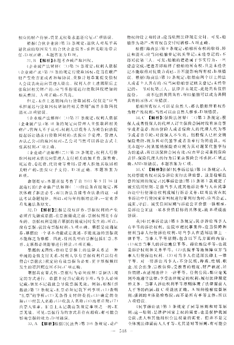 2014年客观题（答案及解析）_法考真题相关_真题（02-26）_1.客观题（2002-2025）_2002-2022真题（pdf版本推荐使用）_2014--2022答案解析（pdf）