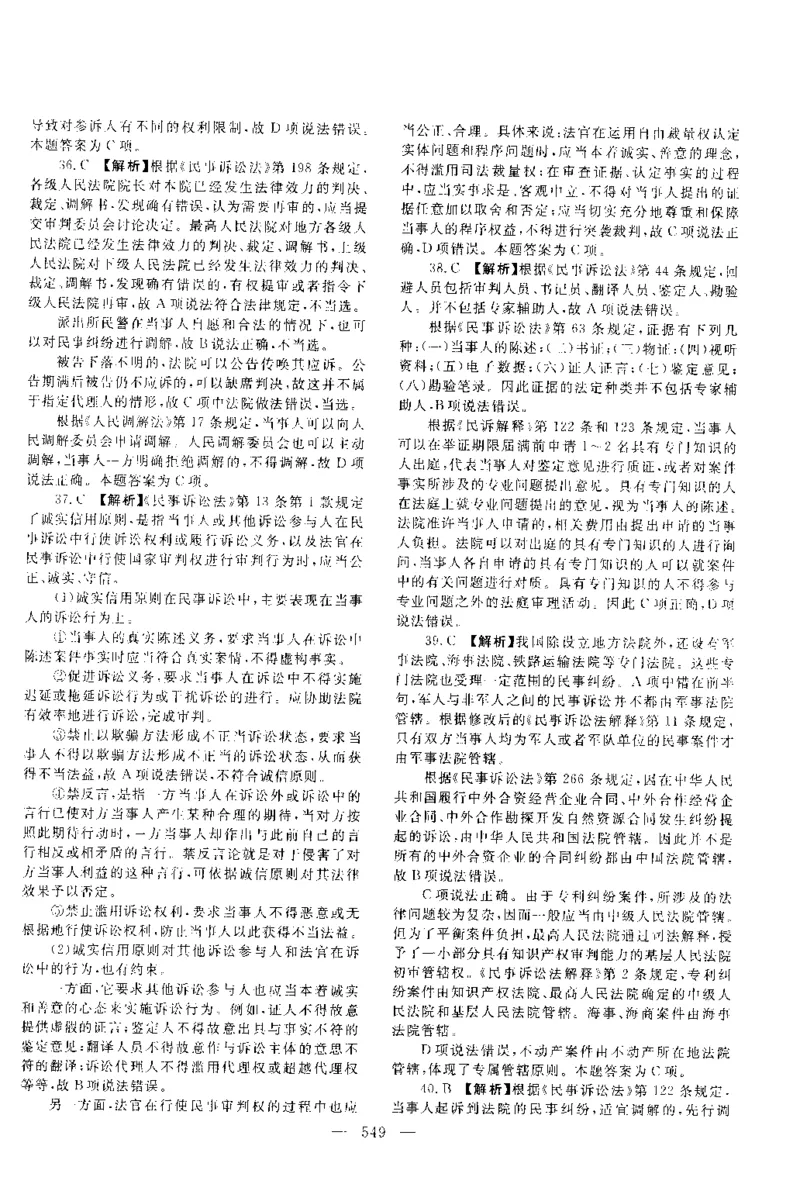 2014年客观题（答案及解析）_法考真题相关_真题（02-26）_1.客观题（2002-2025）_2002-2022真题（pdf版本推荐使用）_2014--2022答案解析（pdf）
