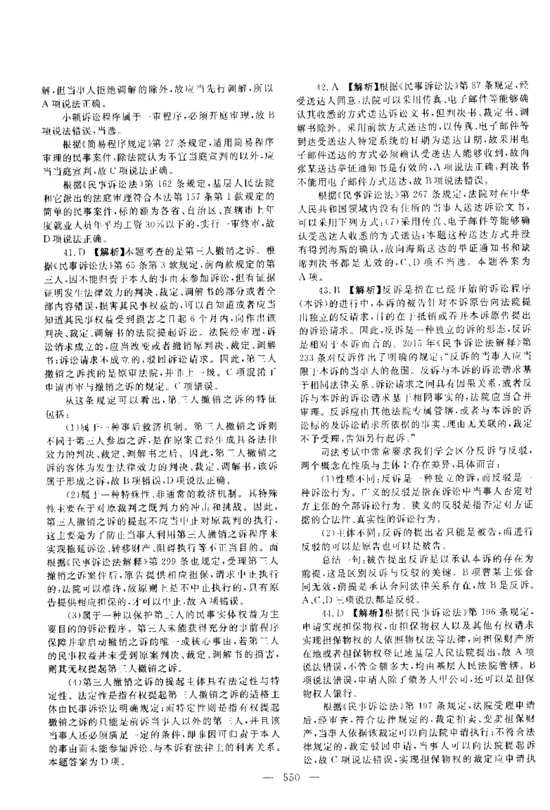2014年客观题（答案及解析）_法考真题相关_真题（02-26）_1.客观题（2002-2025）_2002-2022真题（pdf版本推荐使用）_2014--2022答案解析（pdf）