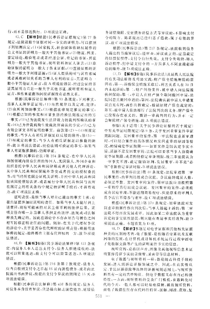 2014年客观题（答案及解析）_法考真题相关_真题（02-26）_1.客观题（2002-2025）_2002-2022真题（pdf版本推荐使用）_2014--2022答案解析（pdf）