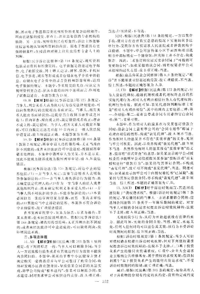 2014年客观题（答案及解析）_法考真题相关_真题（02-26）_1.客观题（2002-2025）_2002-2022真题（pdf版本推荐使用）_2014--2022答案解析（pdf）