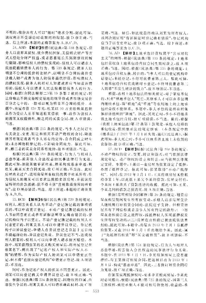 2014年客观题（答案及解析）_法考真题相关_真题（02-26）_1.客观题（2002-2025）_2002-2022真题（pdf版本推荐使用）_2014--2022答案解析（pdf）