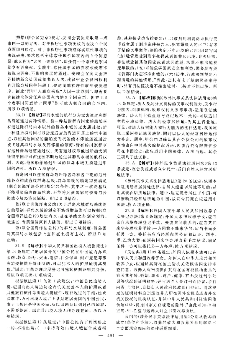 2014年客观题（答案及解析）_法考真题相关_真题（02-26）_1.客观题（2002-2025）_2002-2022真题（pdf版本推荐使用）_2014--2022答案解析（pdf）