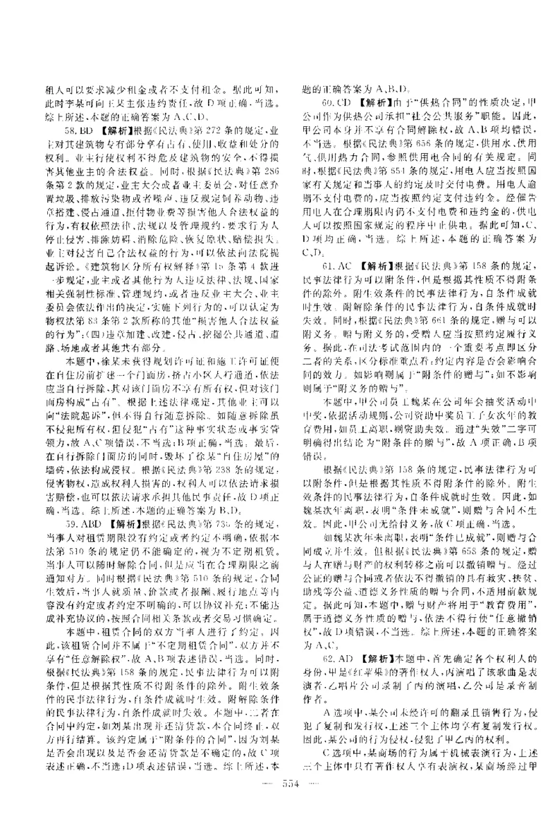 2014年客观题（答案及解析）_法考真题相关_真题（02-26）_1.客观题（2002-2025）_2002-2022真题（pdf版本推荐使用）_2014--2022答案解析（pdf）