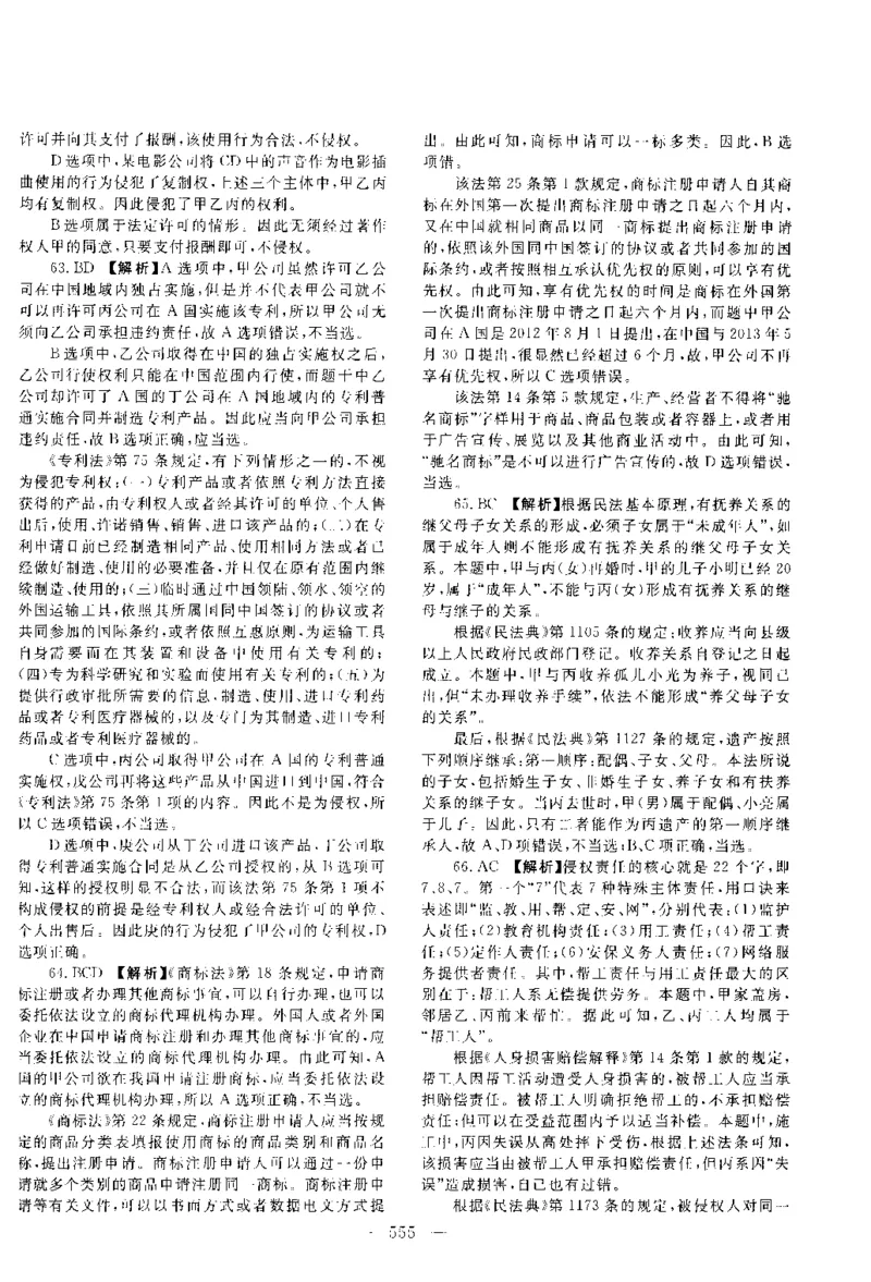 2014年客观题（答案及解析）_法考真题相关_真题（02-26）_1.客观题（2002-2025）_2002-2022真题（pdf版本推荐使用）_2014--2022答案解析（pdf）