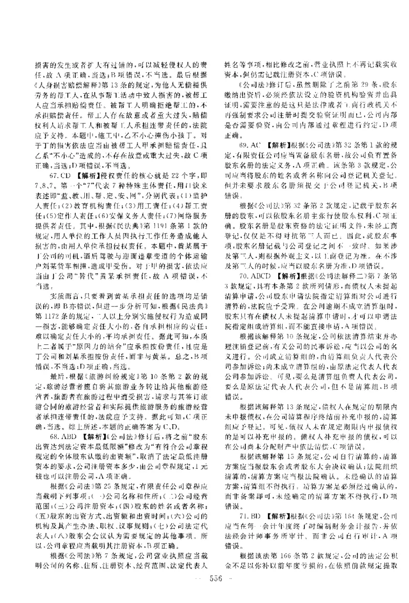 2014年客观题（答案及解析）_法考真题相关_真题（02-26）_1.客观题（2002-2025）_2002-2022真题（pdf版本推荐使用）_2014--2022答案解析（pdf）