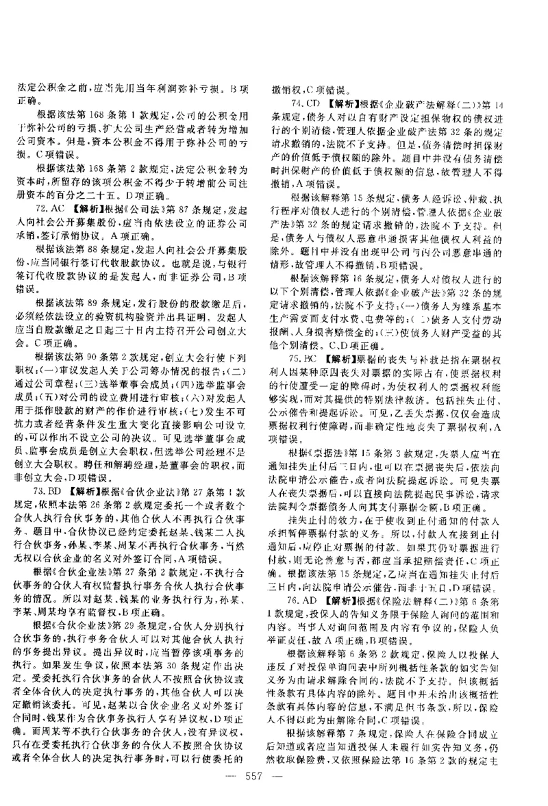 2014年客观题（答案及解析）_法考真题相关_真题（02-26）_1.客观题（2002-2025）_2002-2022真题（pdf版本推荐使用）_2014--2022答案解析（pdf）