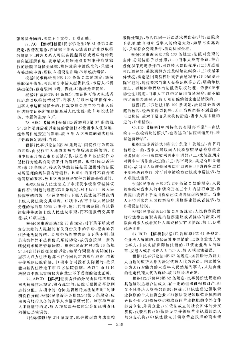 2014年客观题（答案及解析）_法考真题相关_真题（02-26）_1.客观题（2002-2025）_2002-2022真题（pdf版本推荐使用）_2014--2022答案解析（pdf）