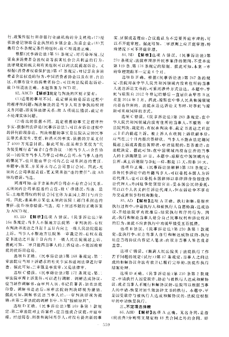 2014年客观题（答案及解析）_法考真题相关_真题（02-26）_1.客观题（2002-2025）_2002-2022真题（pdf版本推荐使用）_2014--2022答案解析（pdf）