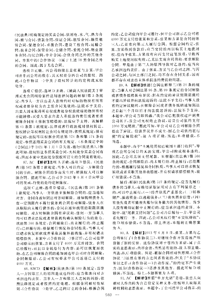 2014年客观题（答案及解析）_法考真题相关_真题（02-26）_1.客观题（2002-2025）_2002-2022真题（pdf版本推荐使用）_2014--2022答案解析（pdf）