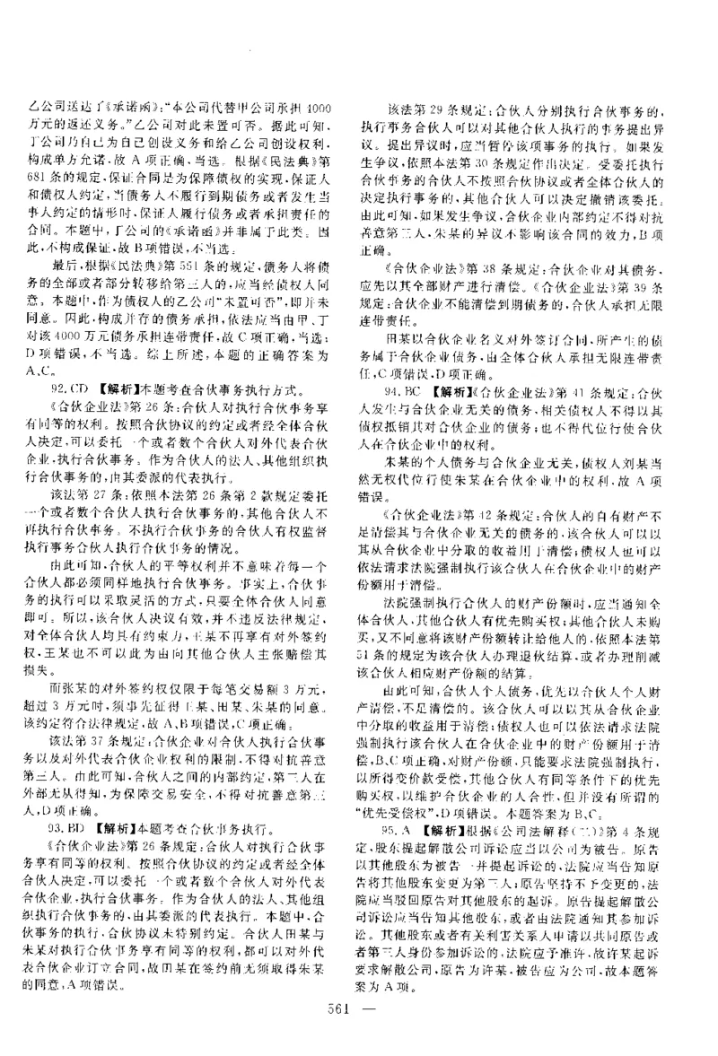 2014年客观题（答案及解析）_法考真题相关_真题（02-26）_1.客观题（2002-2025）_2002-2022真题（pdf版本推荐使用）_2014--2022答案解析（pdf）
