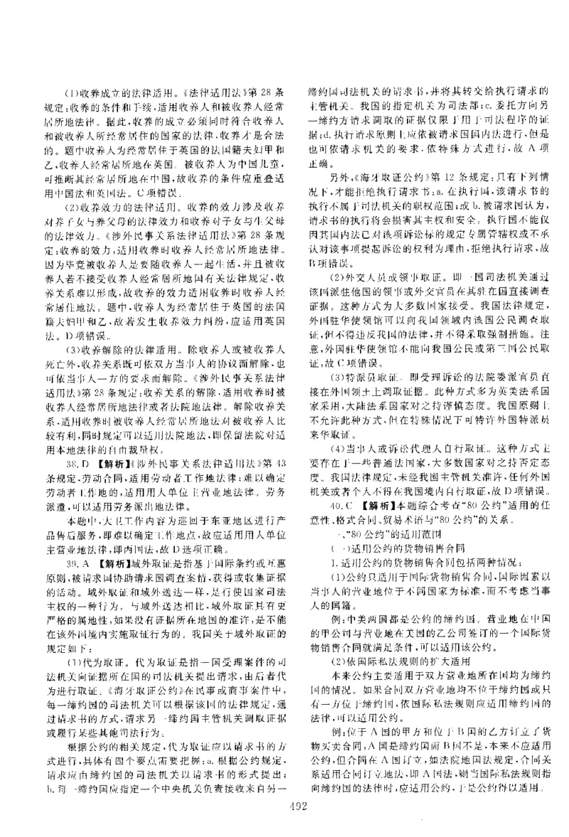 2014年客观题（答案及解析）_法考真题相关_真题（02-26）_1.客观题（2002-2025）_2002-2022真题（pdf版本推荐使用）_2014--2022答案解析（pdf）