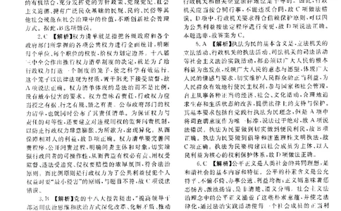 2014年客观题（答案及解析）_法考真题相关_真题（02-26）_1.客观题（2002-2025）_2002-2022真题（pdf版本推荐使用）_2014--2022答案解析（pdf）