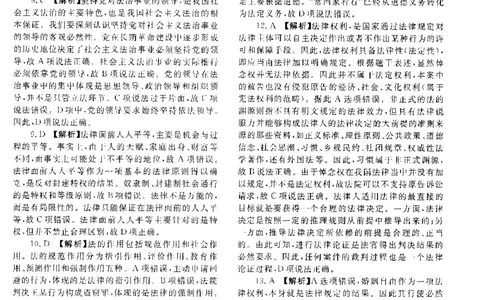 2014年客观题（答案及解析）_法考真题相关_真题（02-26）_1.客观题（2002-2025）_2002-2022真题（pdf版本推荐使用）_2014--2022答案解析（pdf）