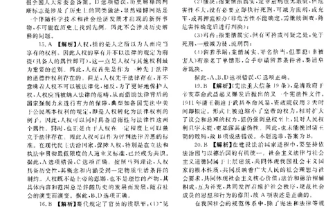 2014年客观题（答案及解析）_法考真题相关_真题（02-26）_1.客观题（2002-2025）_2002-2022真题（pdf版本推荐使用）_2014--2022答案解析（pdf）