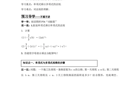 2.1.4第1课时单项式与多项式相乘_湘教版初中数学课件_数学湘教版7下教案PPT课件配套资料_数学湘教版初中7年级下册word学案