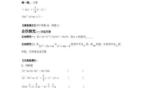 2.1.4第1课时单项式与多项式相乘_湘教版初中数学课件_数学湘教版7下教案PPT课件配套资料_数学湘教版初中7年级下册word学案