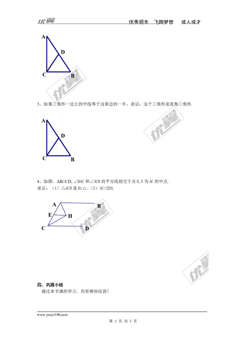 1.1第1课时直角三角形的性质和判定_湘教版初中数学课件_数学湘教版8下教案PPT课件配套资料_数学湘教版初中8年级下册word学案
